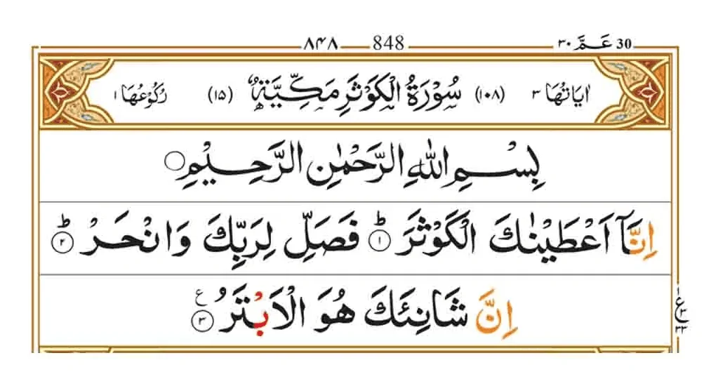 surah kausar